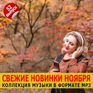 Музыкальный сборник
