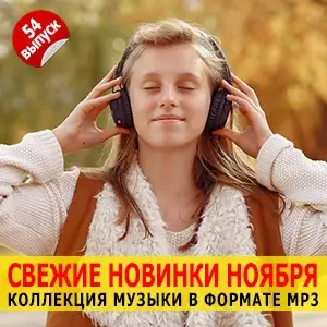 Музыкальный сборник