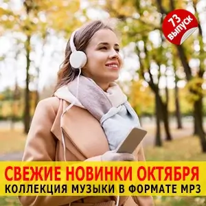 Музыкальный сборник