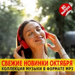 Музыкальный сборник