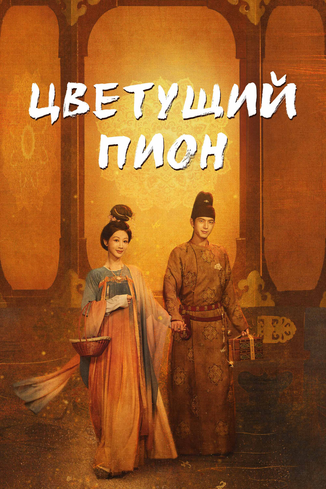 Постер фильма