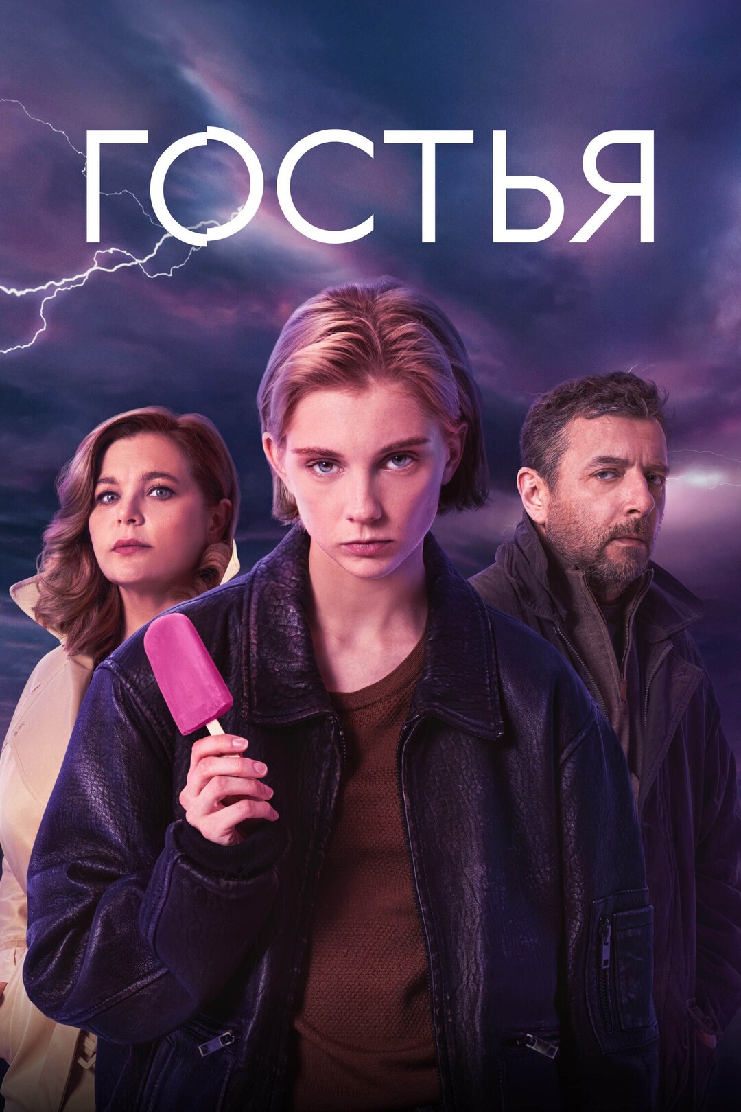 Постер фильма