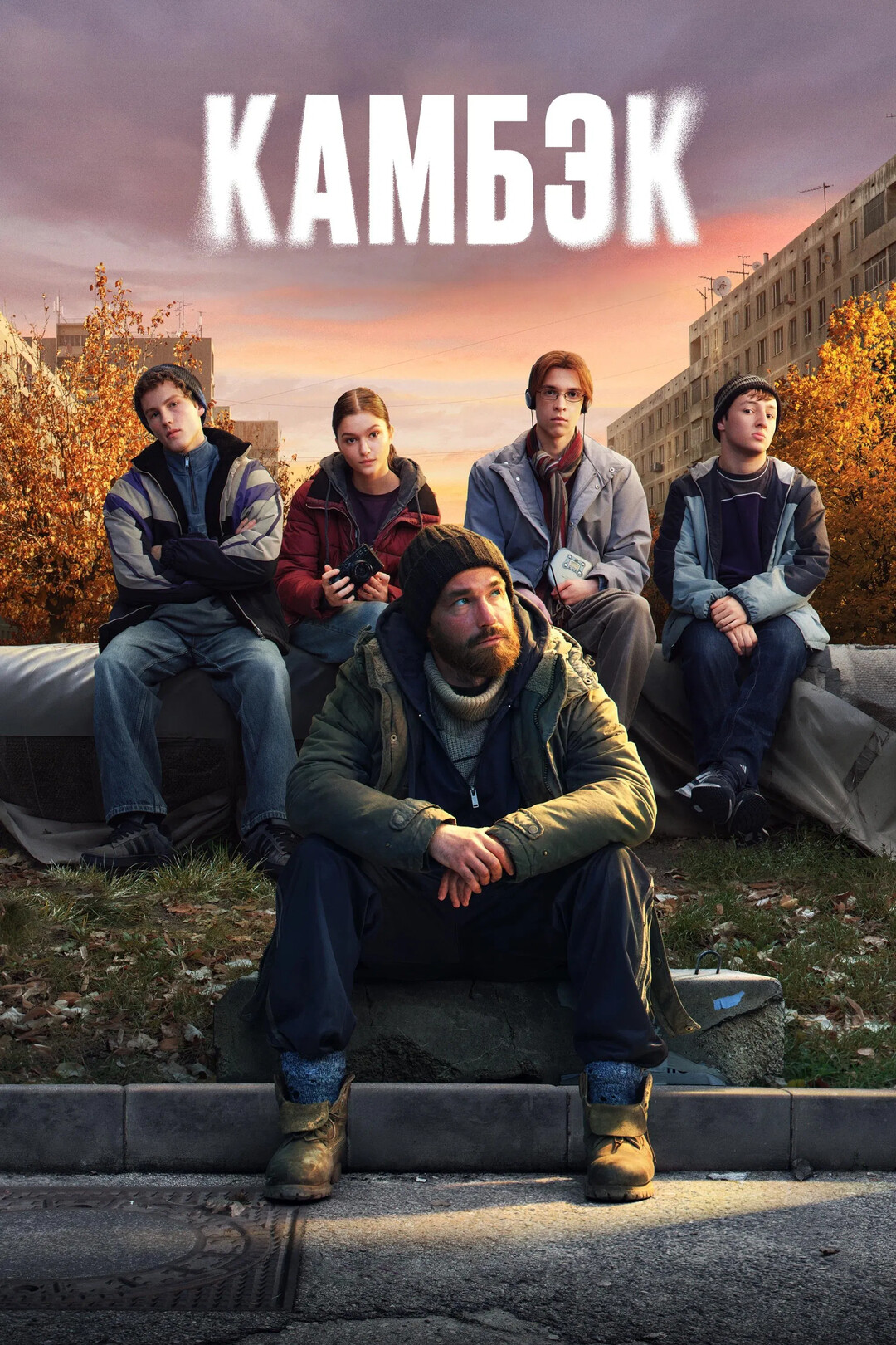 Постер фильма