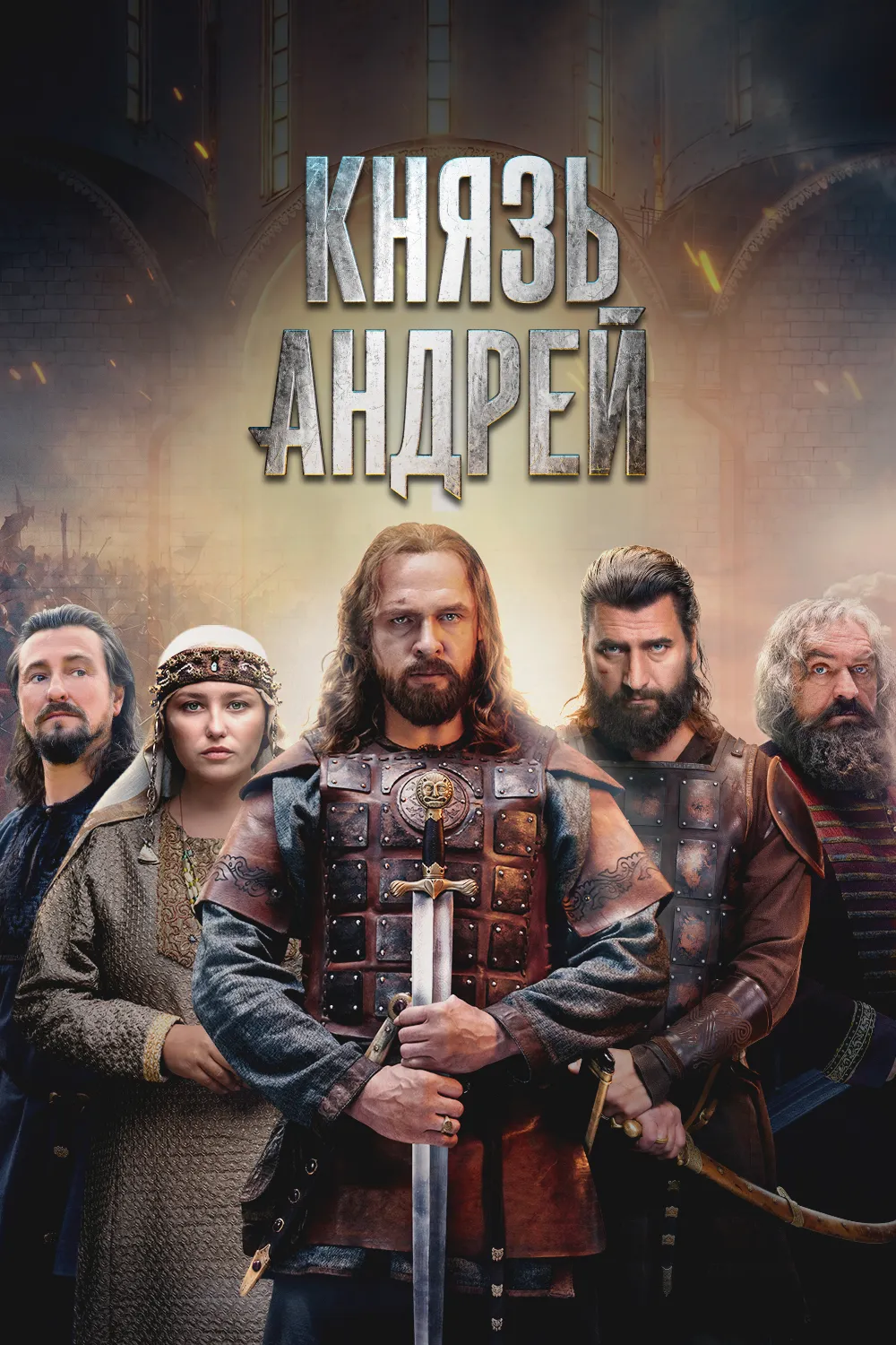 Постер фильма