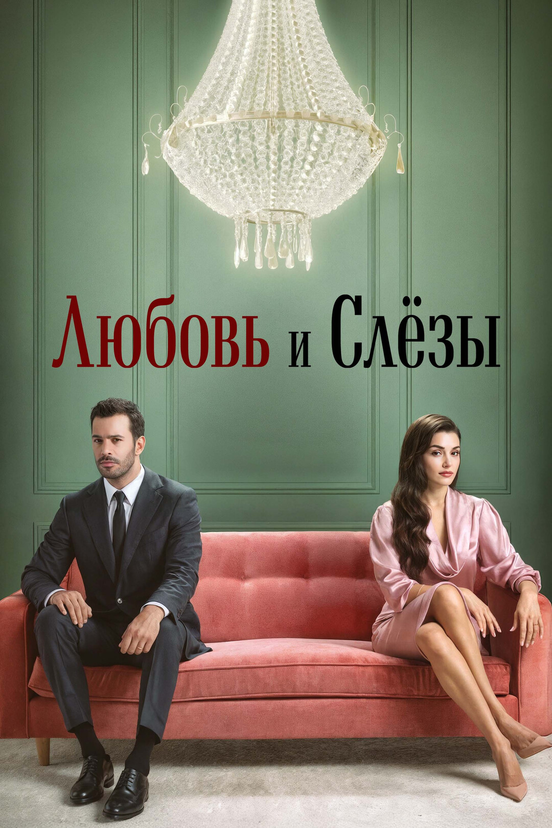 Постер фильма