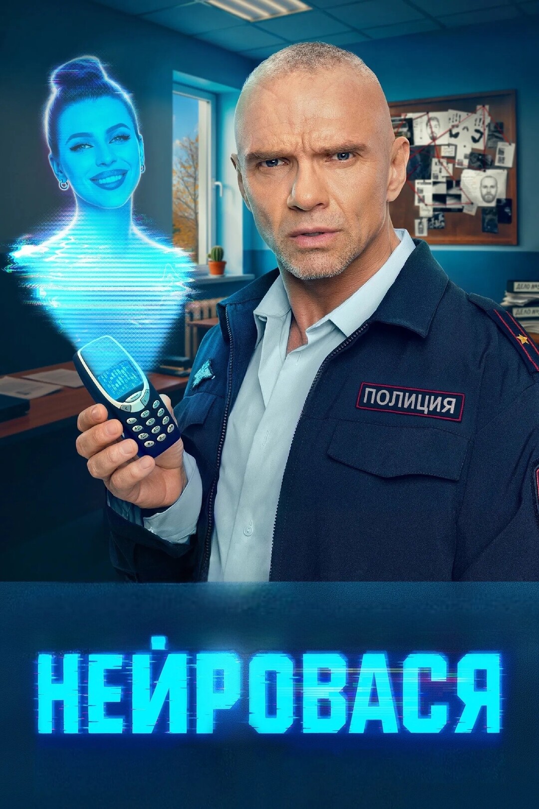 Постер фильма