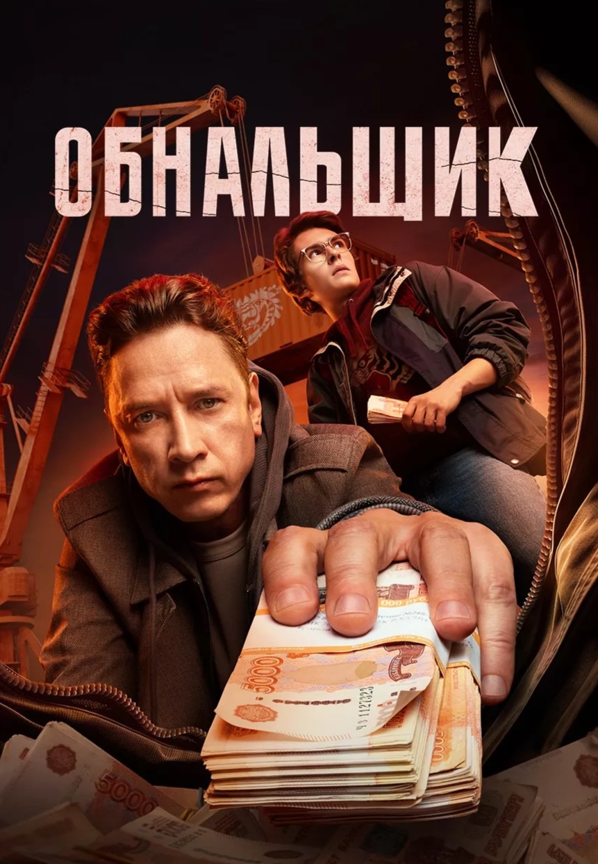 Постер фильма