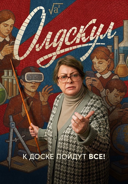 Постер фильма