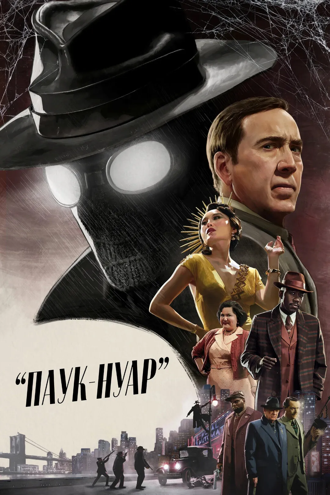 Постер фильма