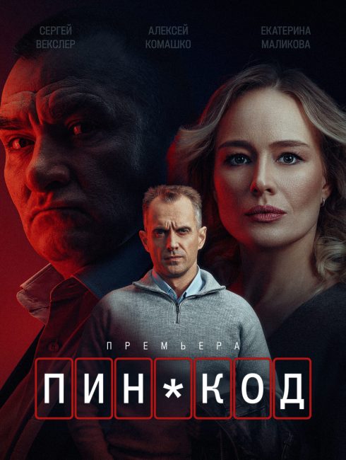 Постер фильма