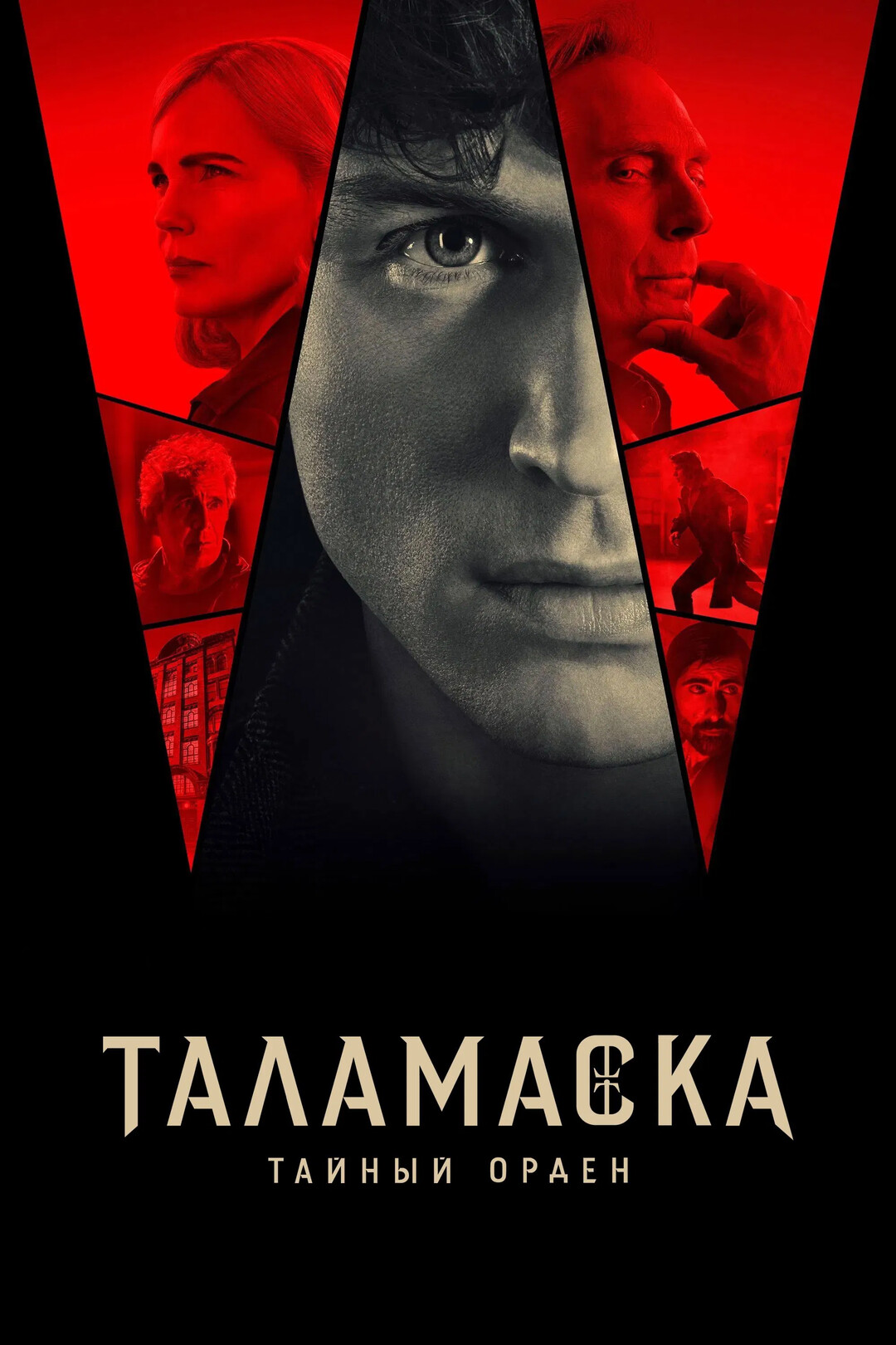 Постер фильма